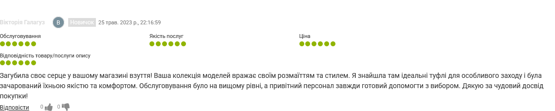 Публічні відгуки клієнтів - Вікторія